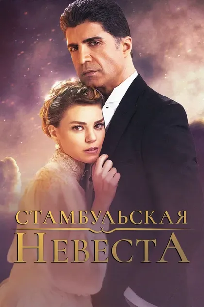 Постер Зейнеп Гюнай, Дениз Колош