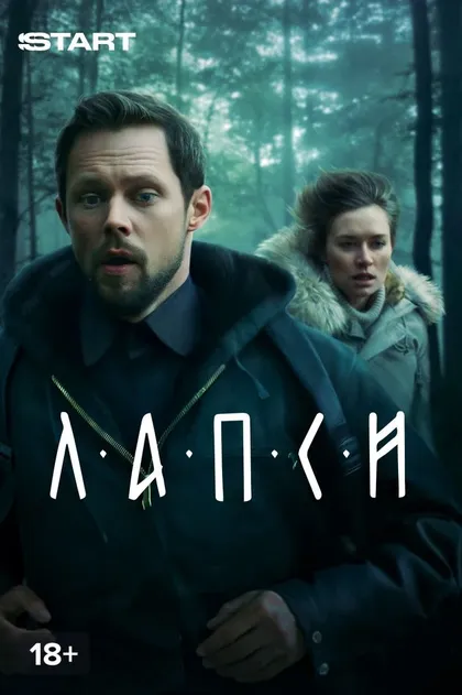 Постер Артем Аксененко