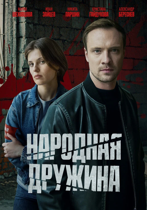 Постер Александр Сухарев
