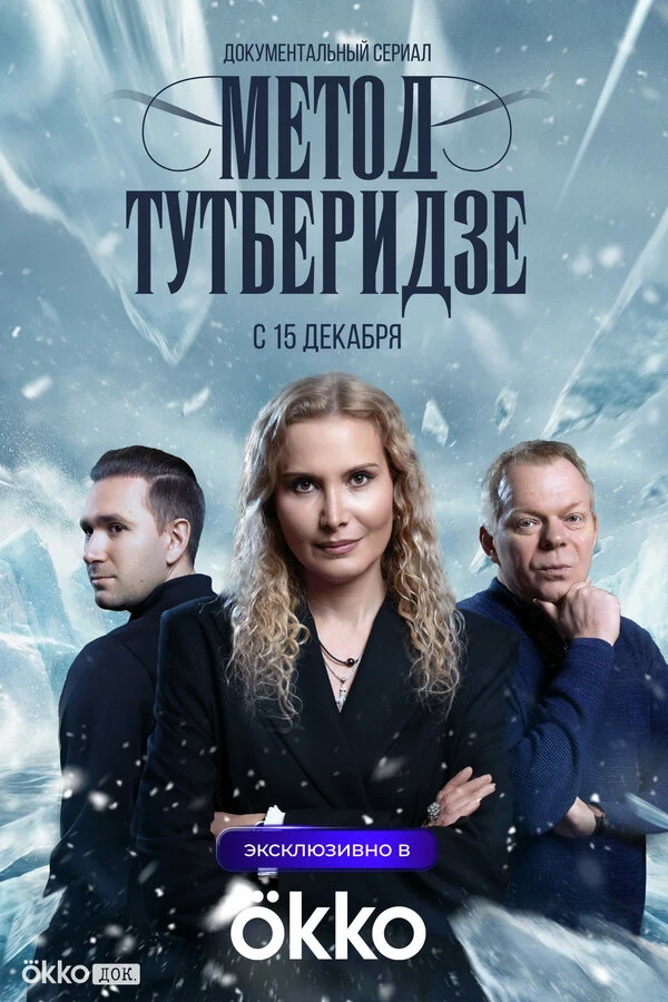 Постер Александр Кузьминых