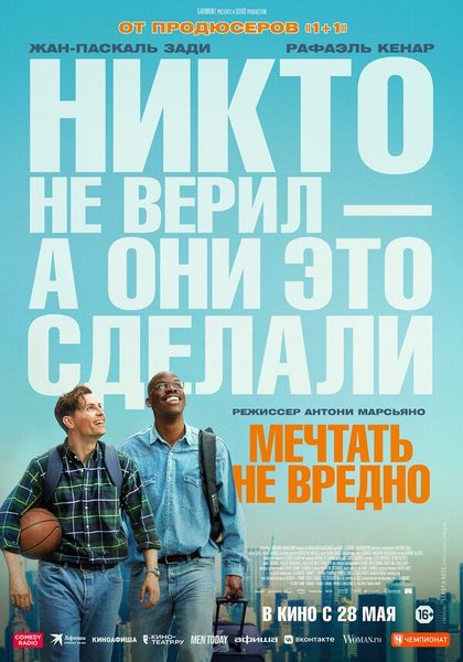 Постер Антони Марсьяно