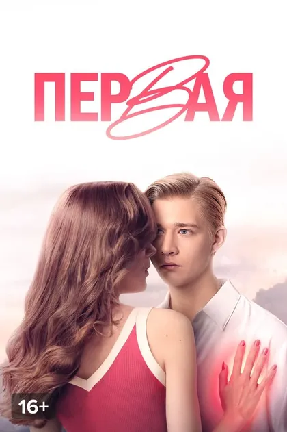 Постер Аня Харичева