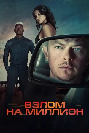 Постер Режиссёр не указан
