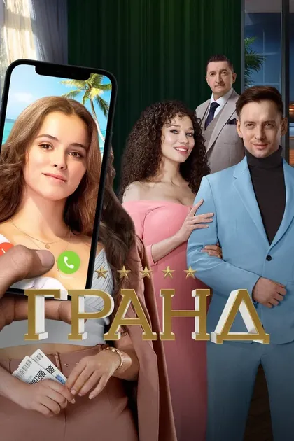 Постер Дмитрий Грибанов