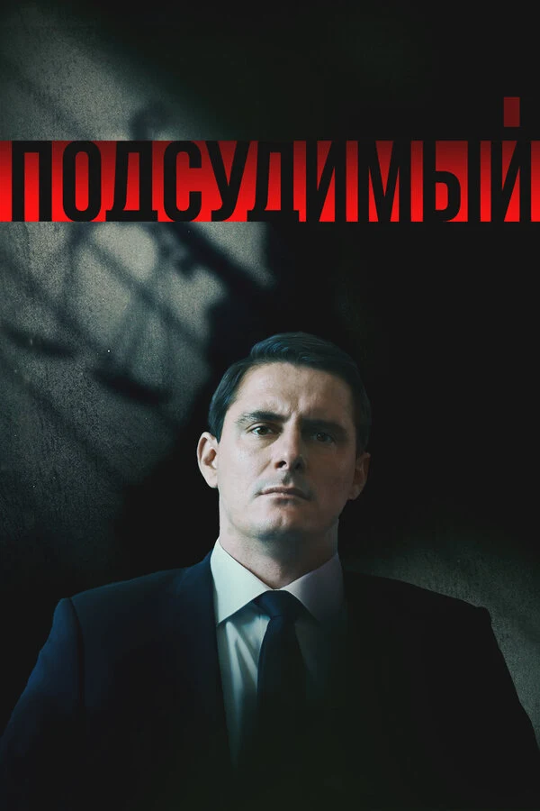 Постер Максим Бриус