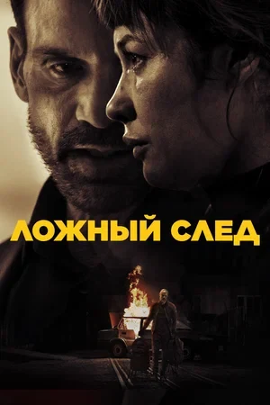 Постер Режиссёр не указан