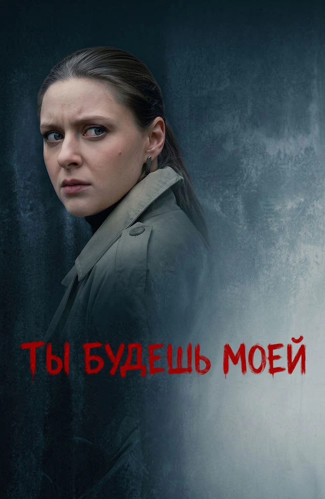 Постер Евгений Сологалов