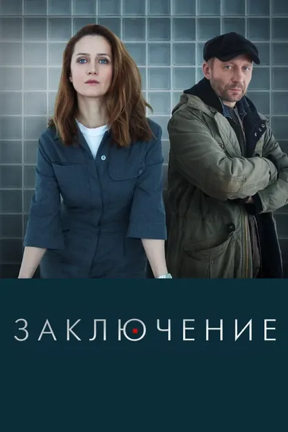 Постер Сергей Попов