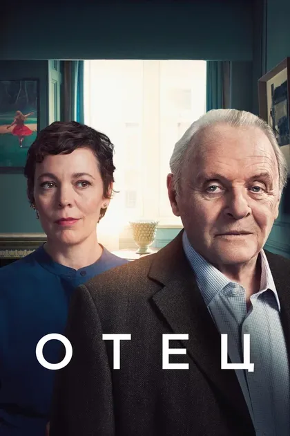 Постер Флориан Зеллер