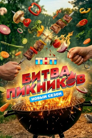 Постер Режиссёр не указан