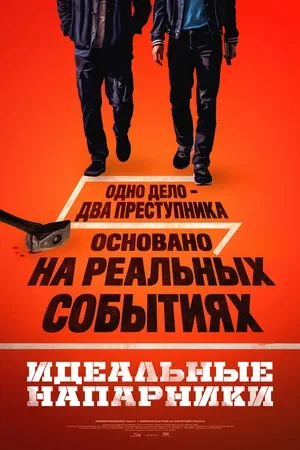 Постер Режиссёр не указан