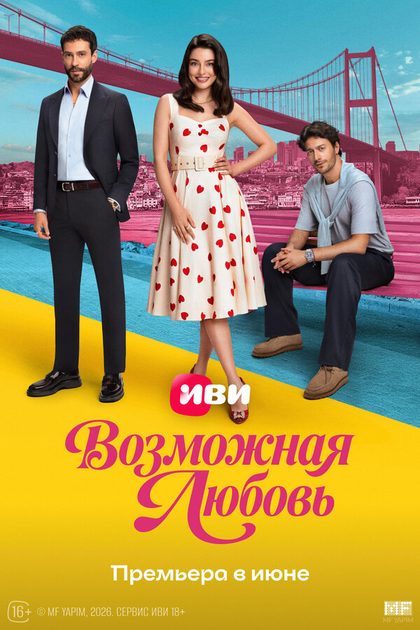 Постер Алтан Дёнмез