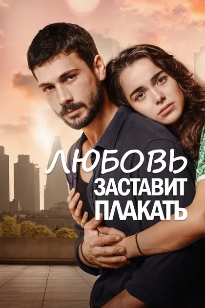 Постер Туна Акташ, Шенол Сонмез, Гёкчен Уста