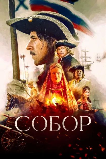 Постер Сергей Гинзбург
