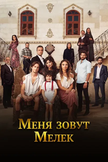 Постер Джем Акйолдаш, Джелил Мурат Сари