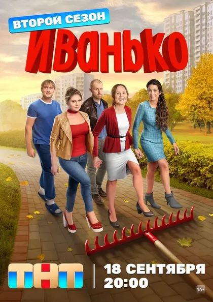 Постер Шота Гамисония, Всеволод Бродский, Ксения Воронина, Михаил Рахлин