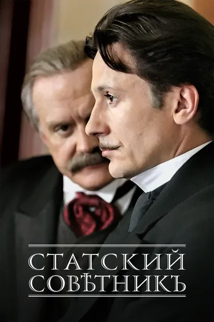 Постер Филипп Янковский