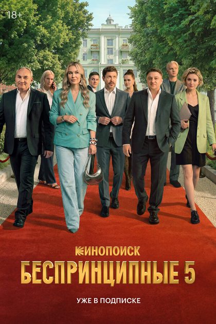 Постер Роман Прыгунов, Заур Засеев, Тина Баркалая