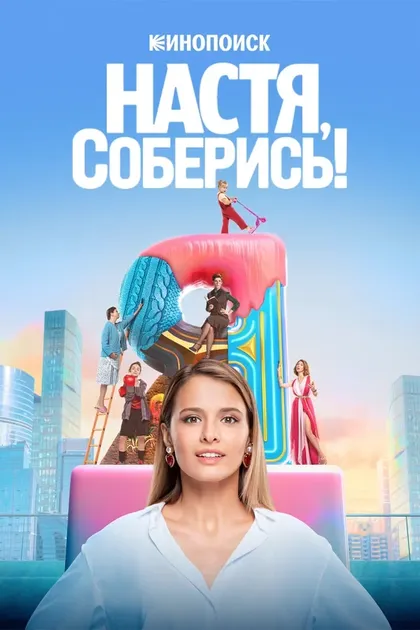 Постер Вера Смолина, Константин Майер