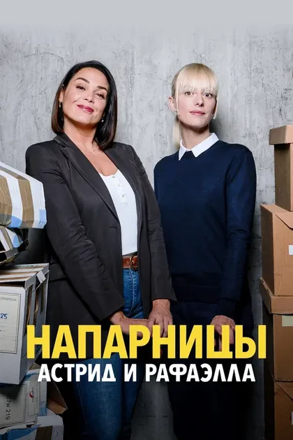 Постер Фредерик Берт, Жюльен Сери, Эльза Беннетт, Ипполит Дар