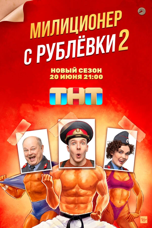 Постер Полина Ануфриева, Илья Куликов