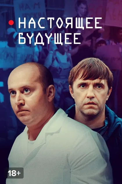 Постер Илья Хотиненко, Ольга Дибцева, Андрей Мудров, Валерий Полиенко