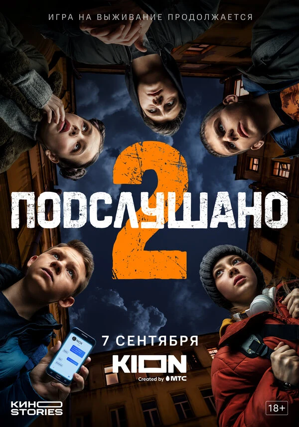 Постер Илья Куликов, Алексей Петрашевич