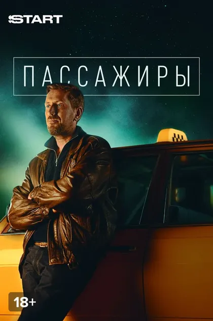 Постер Карен Оганесян, Артем Литвиненко