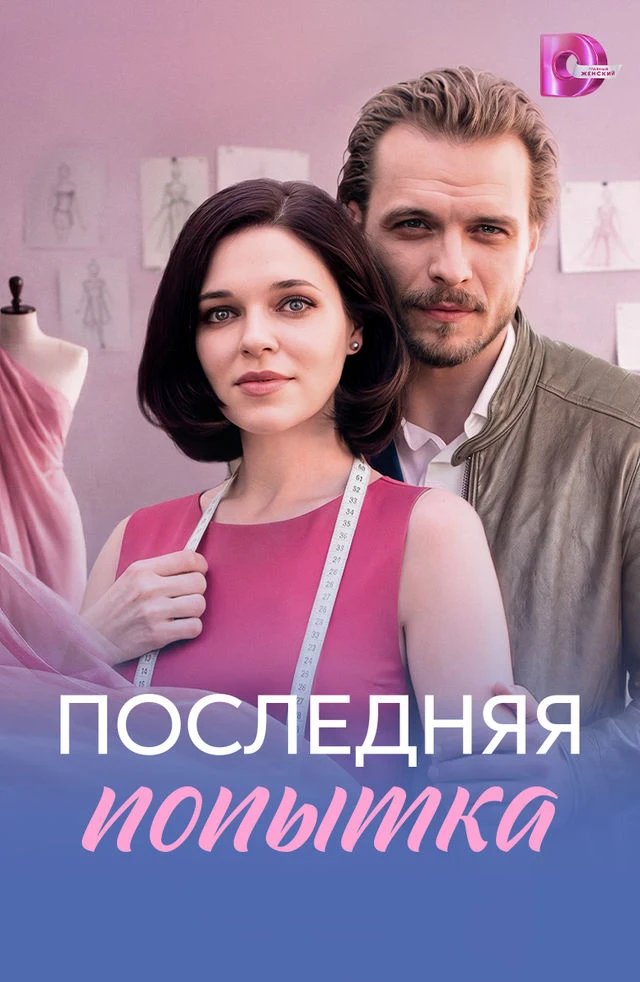 Постер Режиссёр не указан