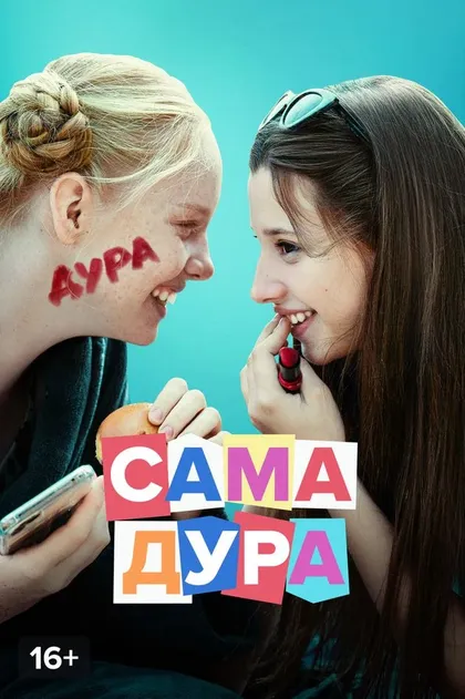 Постер Анна Зайцева