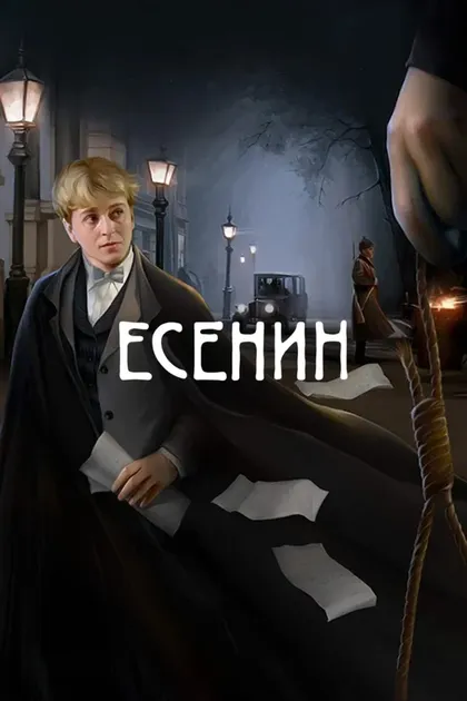 Постер Игорь Зайцев