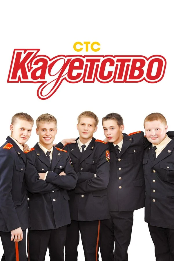 Постер Сергей Арланов, Дмитрий Дакович, Валентин Козловский, Андрей Кудиненко