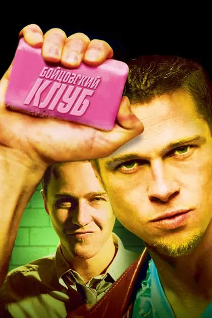 Постер Дэвид Финчер