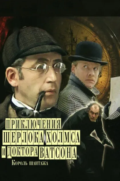 Постер Игорь Масленников