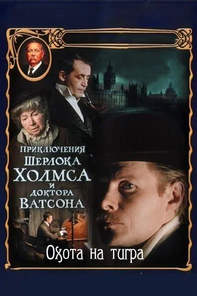 Постер Игорь Масленников