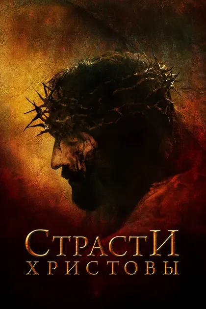 Постер Мэл Гибсон