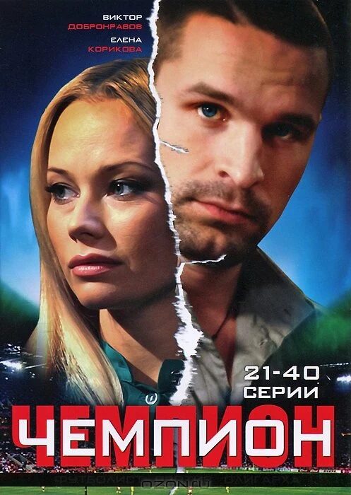 Постер Максим Субботин, Юрий Лейзеров, Константин Смирнов, Артем Насыбулин