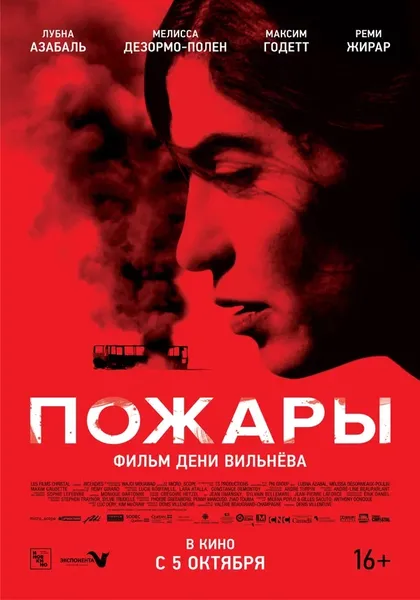 Постер Дени Вильнёв