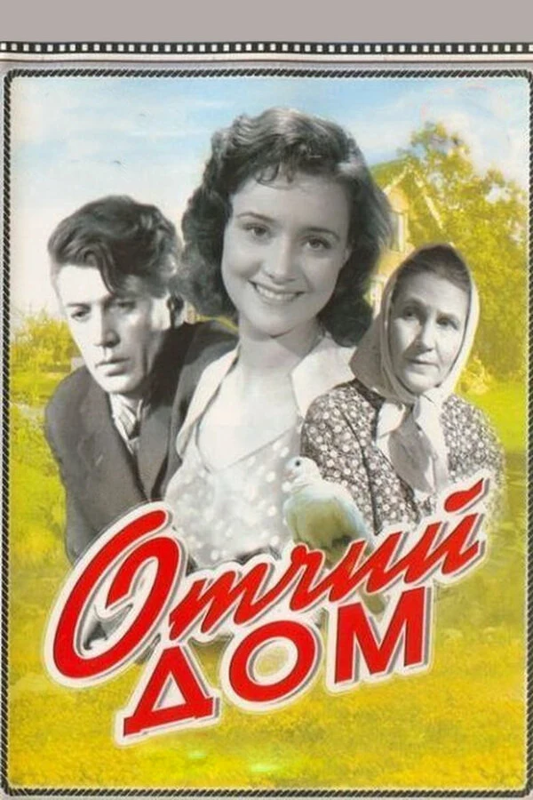 Постер Лев Кулиджанов