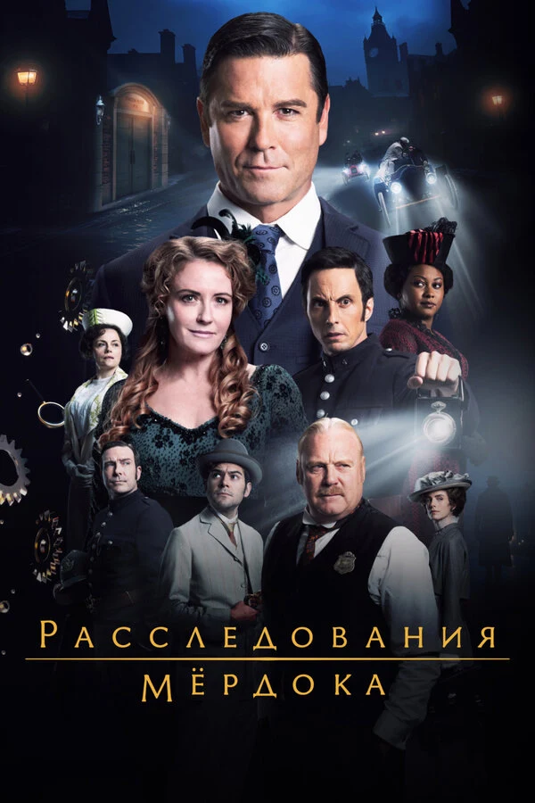 Лори Линд, Харви Кросслэнд, Питер Митчелл, Элинор Линдо