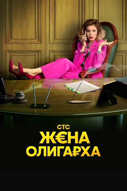 Постер Мария Кравченко, Дмитрий Дьяченко