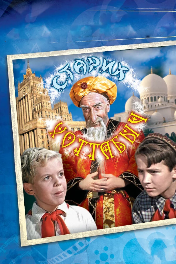 Постер Геннадий Казанский