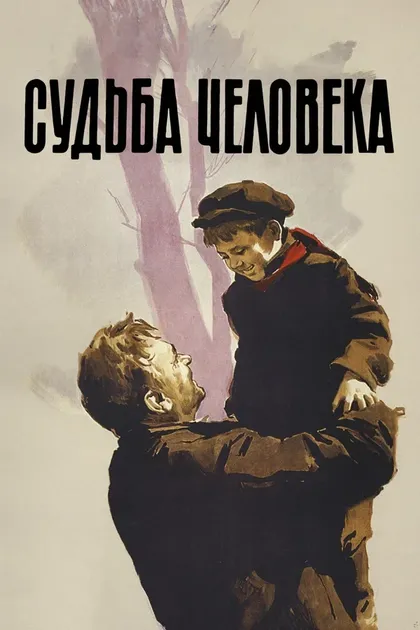 Постер Сергей Бондарчук