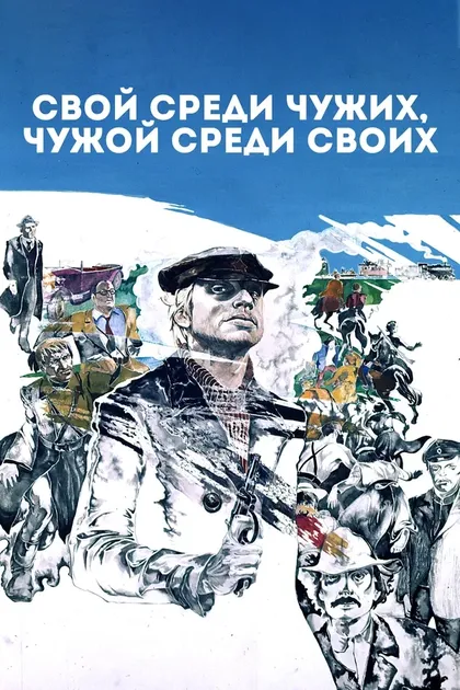 Постер Никита Михалков