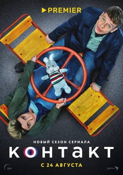 Постер Евгений Стычкин, Нурбек Эген