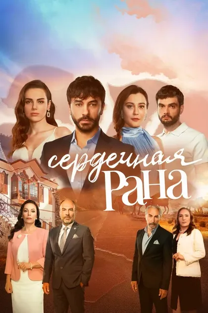 Постер Йылдыз Хюлья Билбан