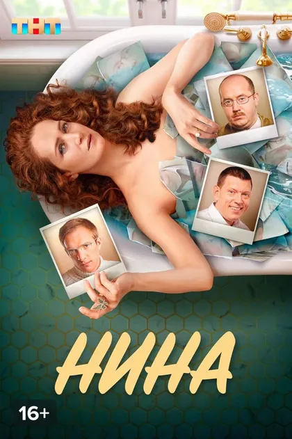 Постер Егор Чичканов, Дмитрий Литвиненко, Карина Чувикова