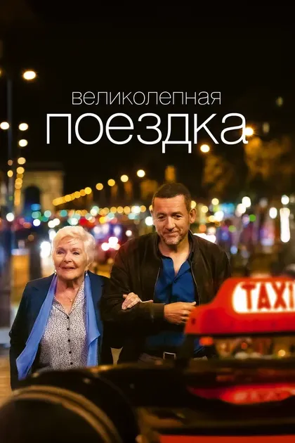 Постер Кристиан Карион