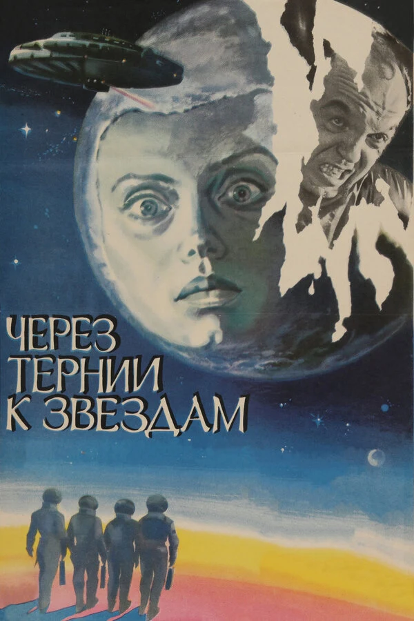 Постер Ричард Викторов, Николай Викторов
