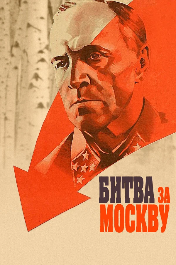 Постер Юрий Озеров